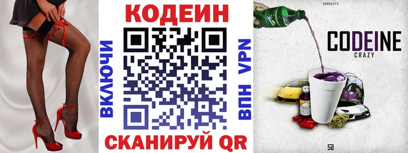 Кодеиновый сироп Lean Purple Drank  omg маркетплейс  Юрюзань  как найти закладки 